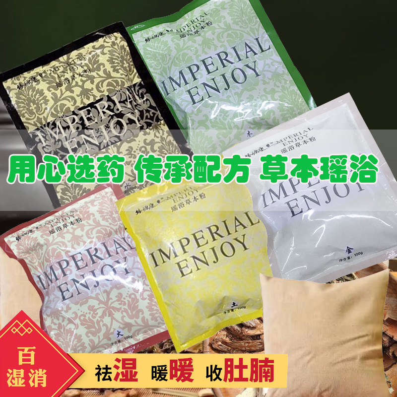 发汗瑶族瑶浴泡澡药包瑶族药浴月子中心美容院泡浴瑶浴调理熏蒸药