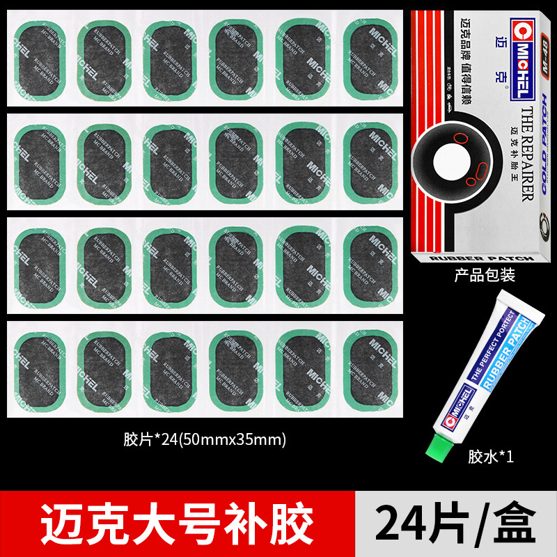 Аксессуары для велосипеда Mike комплект заплаток для ремонта шин мотоцикла и электровелосипеда с холодным клеем 48 шт