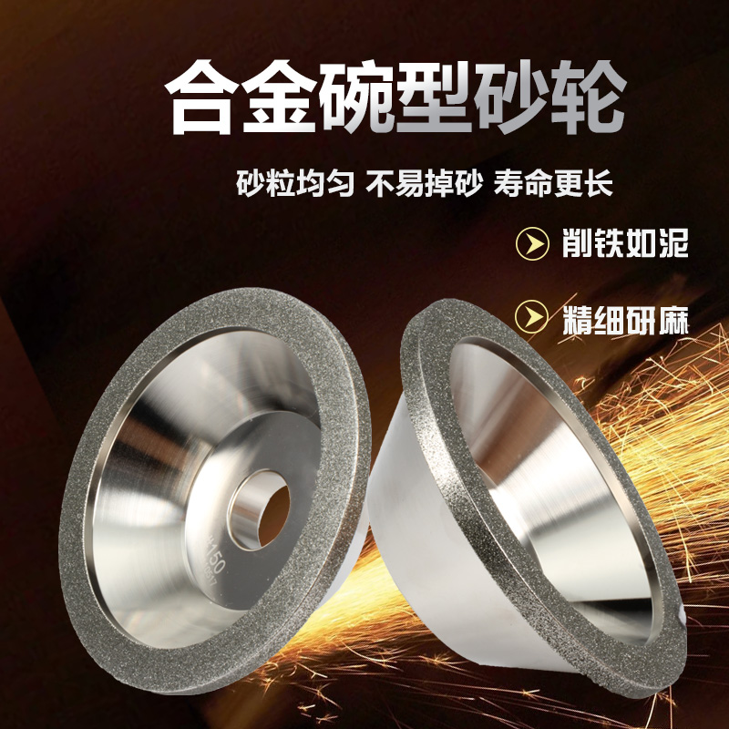 合金砂轮万能磨刀机砂轮特级电镀金刚石碗型平行钨钢钻石合金砂轮