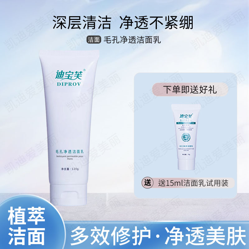 Очищающее средство для умывания DiBaofu 120г для глубокого очищения пор, контроль жирности, удаление акне, новинка