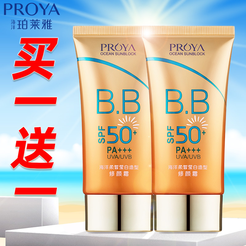 Солнцезащитный крем BB Proya оригинальный официальный флагманский магазин 50-кратная защита от ультрафиолета для студенток, изоляция и коррекция макияжа, старая версия