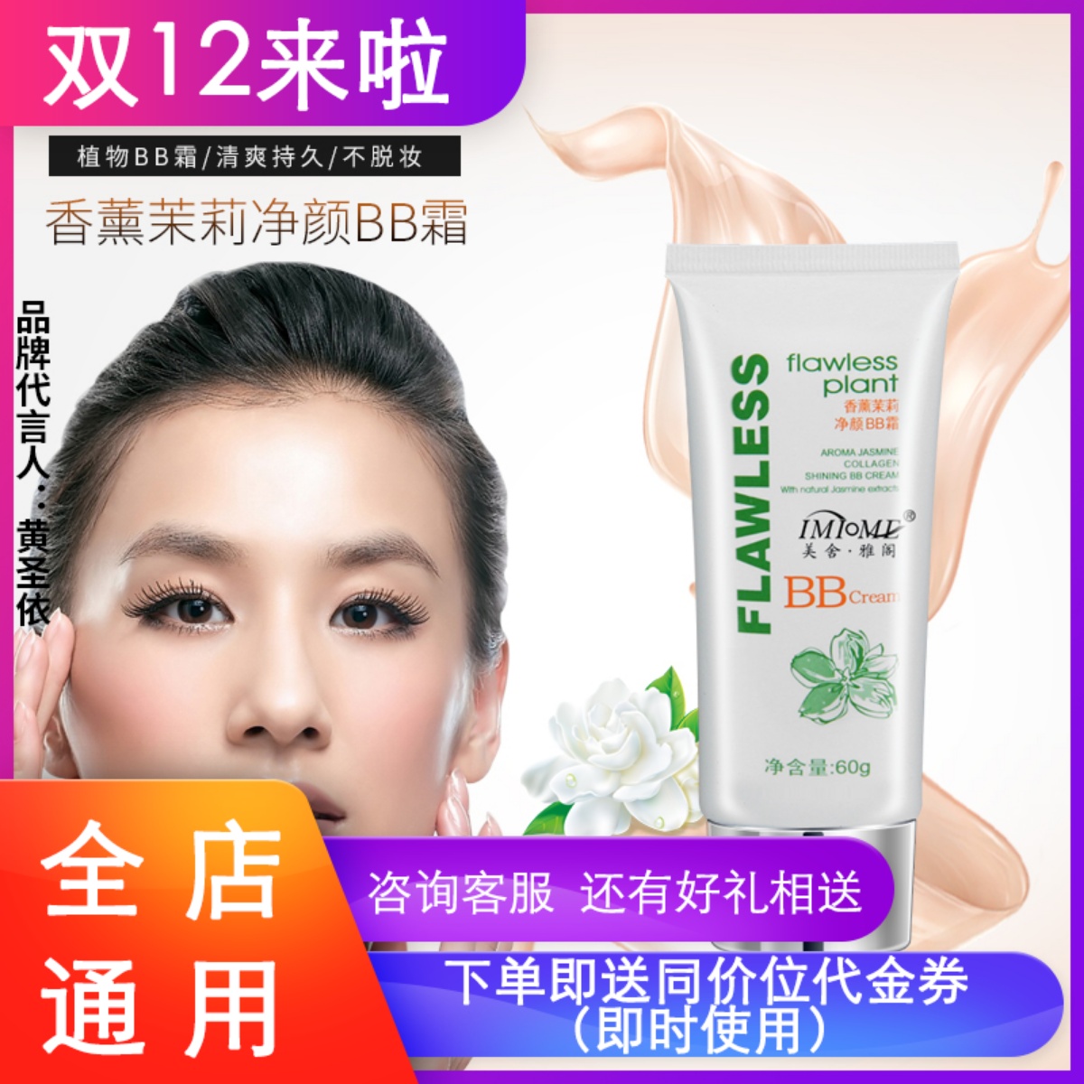 BB-крем Meishe Yage с ароматом жасмина для очищения кожи, осветления, увлажнения, маскирующий, защитный и питательный тональный крем для естественного макияжа