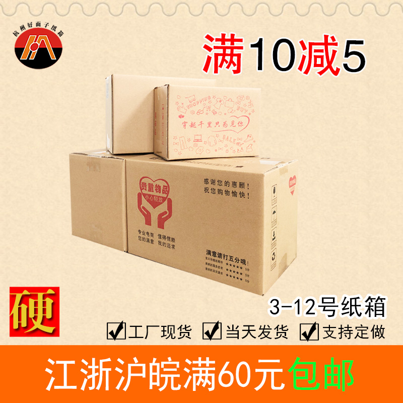 Жесткие складные коробки Haomianzi №3-12 для экспресс-доставки, универсальная упаковка, заказные гофрокоробки для Taobao