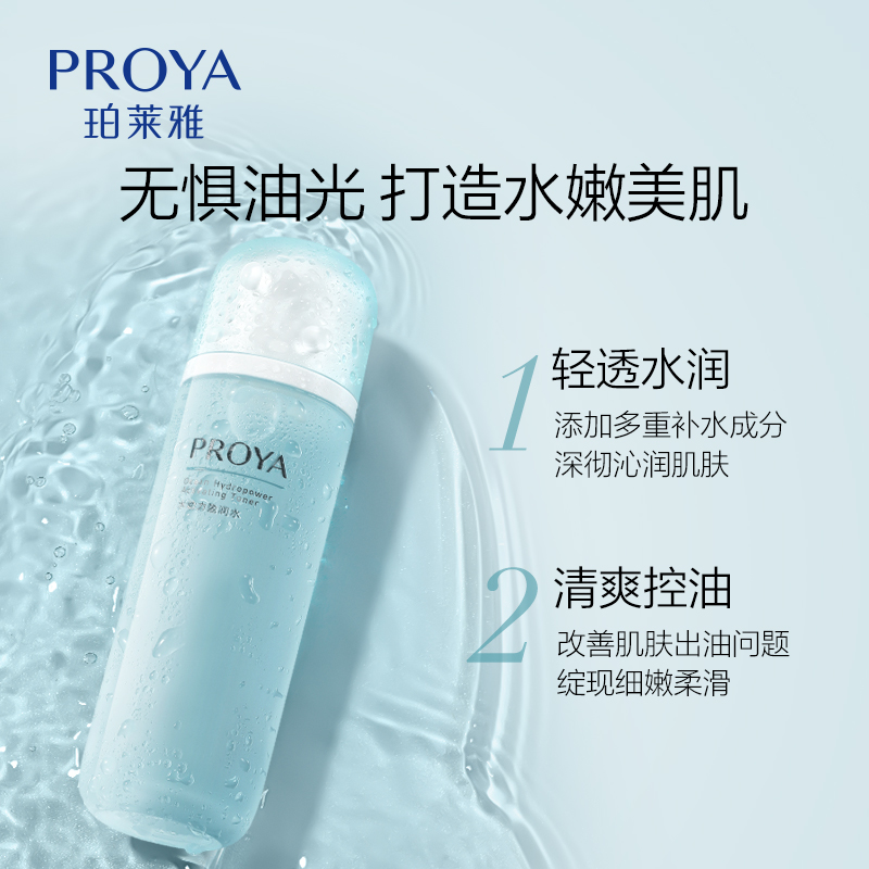 Увлажняющий тоник Proya для женщин - увлажнение и контроль жирности кожи для осени и зимы, официальный фирменный магазин, оригинальный продукт
