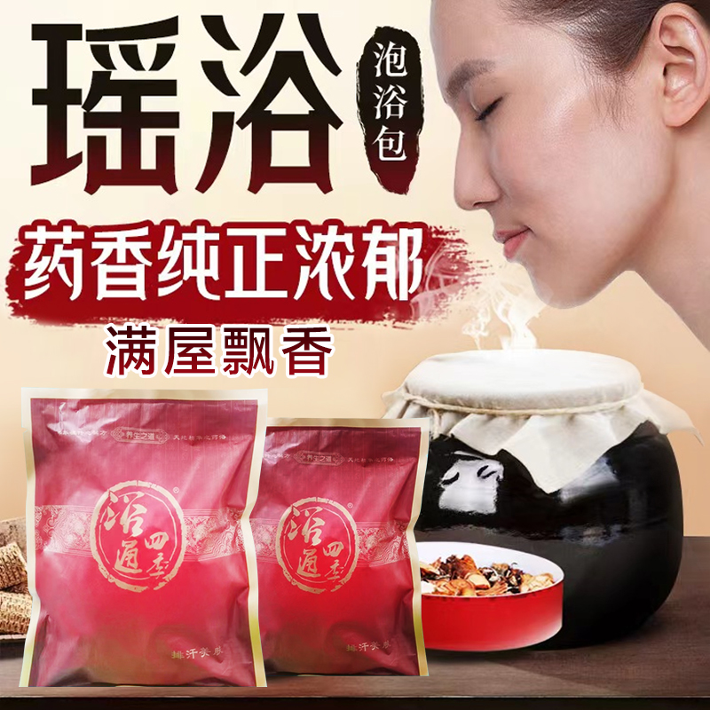 Пакет для травяной ванны с потом Yutong на все сезоны - травяная ванна народа Яо, для послеродового ухода и салонов красоты