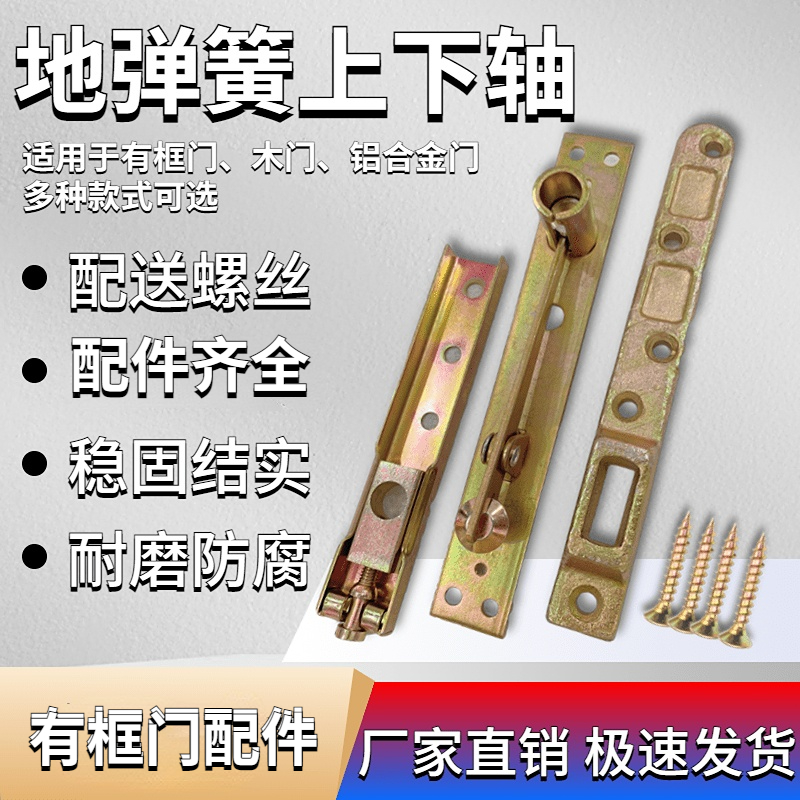 Комплект аксессуаров для напольной пружины с рамочной стеклянной дверью, верхний и нижний поворотный вал, верхний вал, опорное рычаг, комплект из трех штук