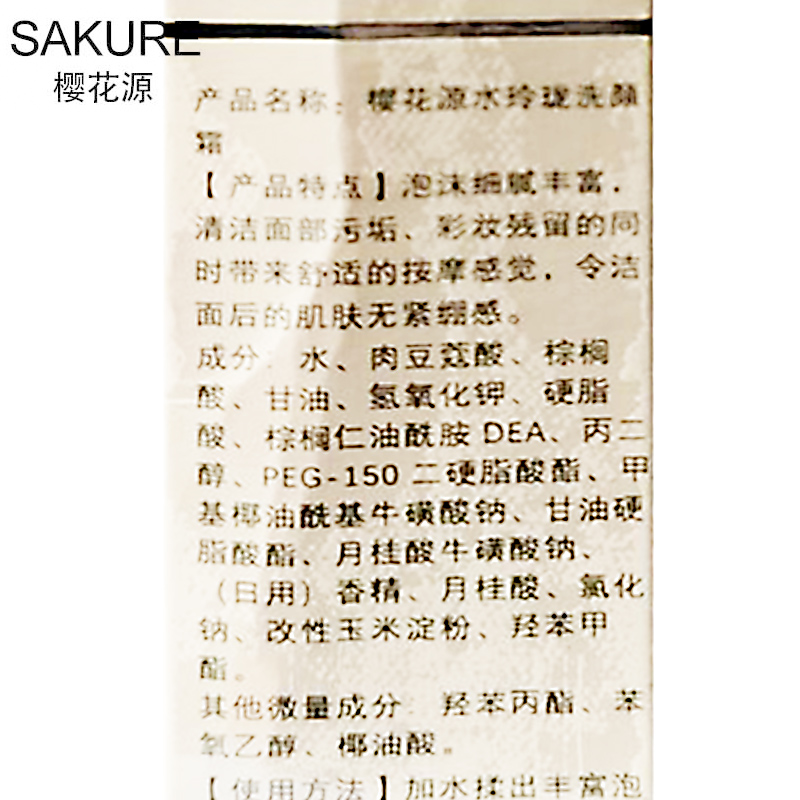 Крем для умывания лица Сакурагэн с эссенцией воды 100 г, увлажняющее средство, дамская косметика, оригинал