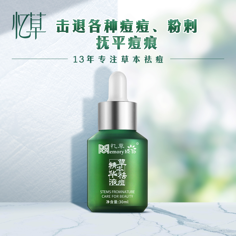 Эссенция для удаления акне Yicao на растительной основе - устраняет следы акне, сужает поры, для лечения прыщей и угрей для мужчин и женщин