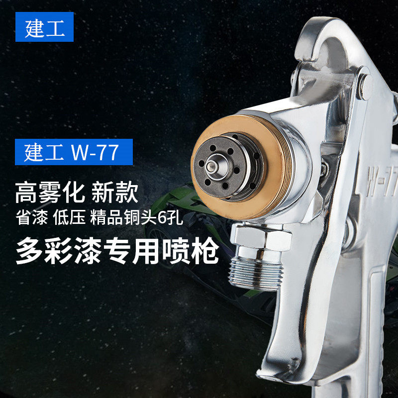 Краскопульт для многоцветной водной краски, акриловая краска, грунтовка W77, бак для краски, наружный краскораспылитель