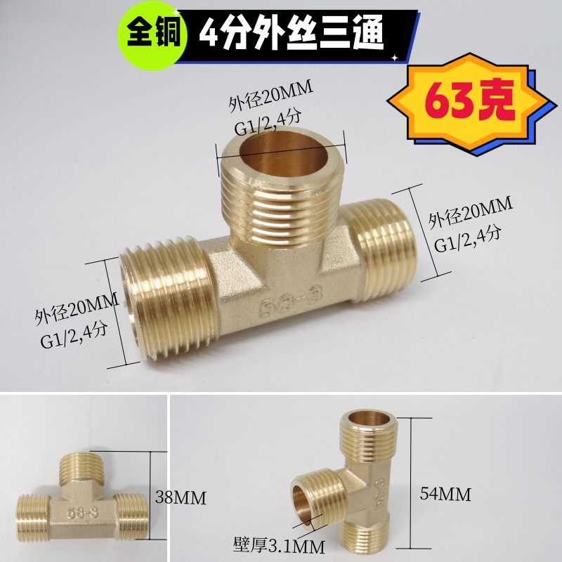 Медное тройник с внутренней и внешней резьбой 4/6 внутренняя и наружная резьба, переходной тройник 1/2/3 размера, медные трубные фитинги