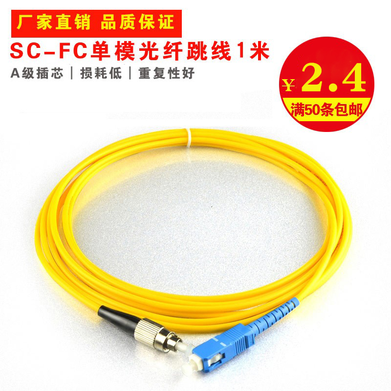 Haohanxin SC-FC 3 метра одномодовый оптоволоконный патч-корд FC-SC оптоволоконный кабель сетевого уровня