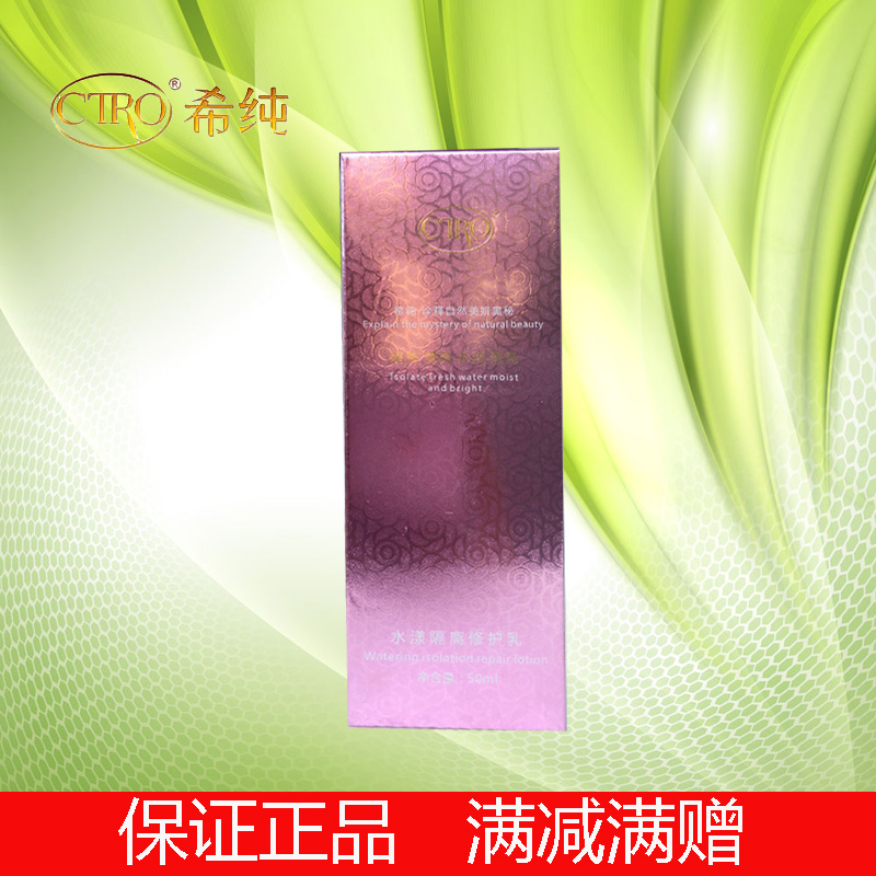 【Подлинный Crown】Увлажняющий защитный крем Xichun Aqua Isolation Repair Lotion 50 мл, солнцезащитный крем с осветляющим эффектом