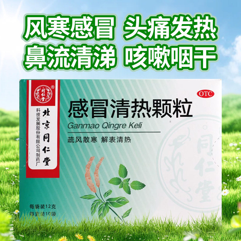 Гранулы Тунжэнтана для облегчения простуды и снижения жара, 10 пакетов, оригинал, не 999 простудные гранулы Тунжэнтан