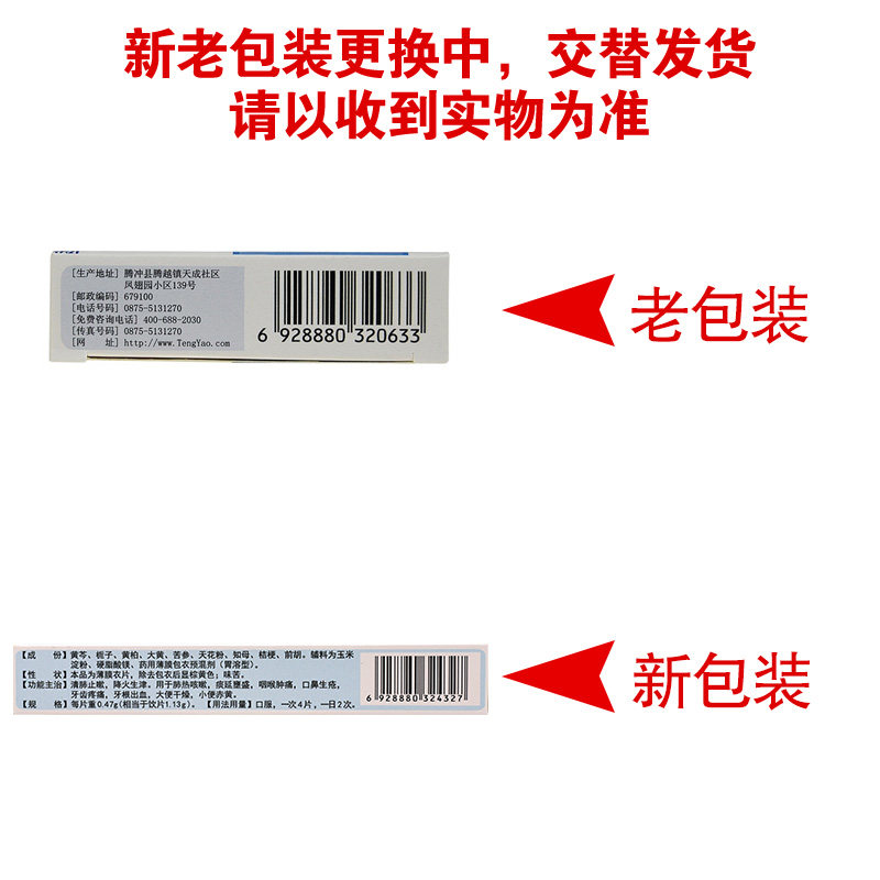 Tengyao Lung-Clearing Fire-Reducing Tablets 24 Tablets for Throat Swelling, Oral Ulcers, Gum Bleeding, Lung Clearing, Cough Relief, Fire Reduction, Constipation