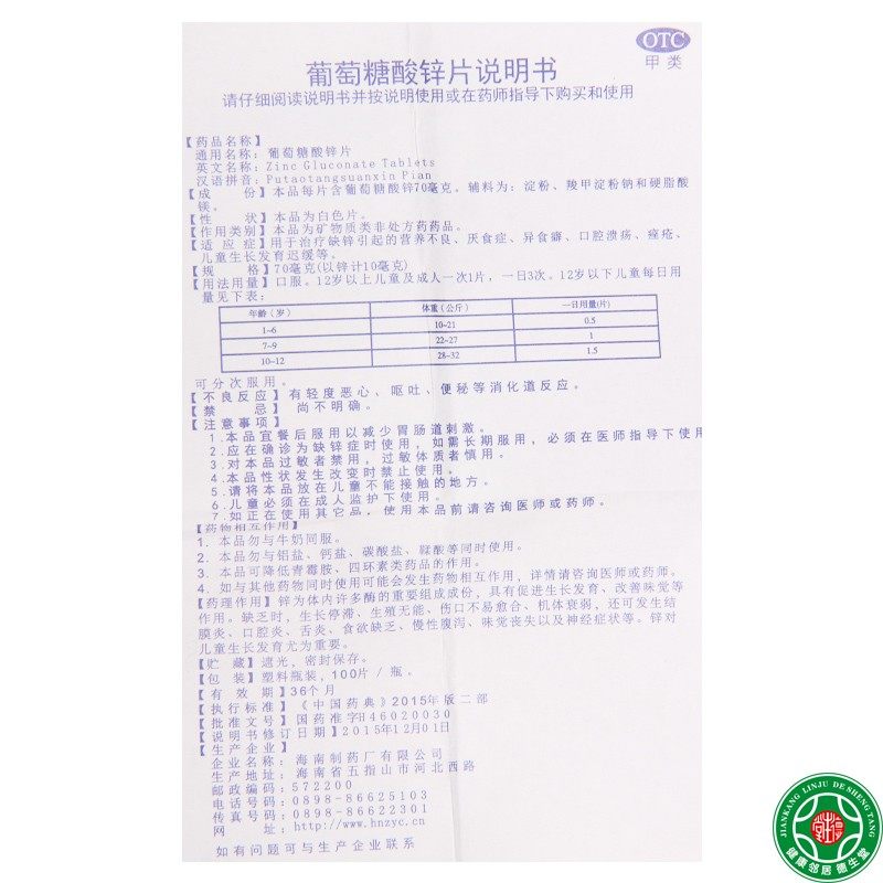 Таблетки Нandao цинк глюконат 100 шт для лечения гипоцинкемии, вызывающей недоедание, анорексию, пикацизм и язвы во рту