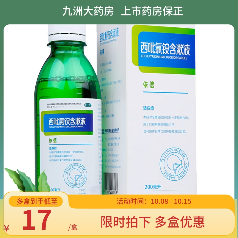Полоскание для полости рта Миншэн с цетилпиридиния хлоридом 200 мл для ухода за ротовой полостью и очистки зубного налета