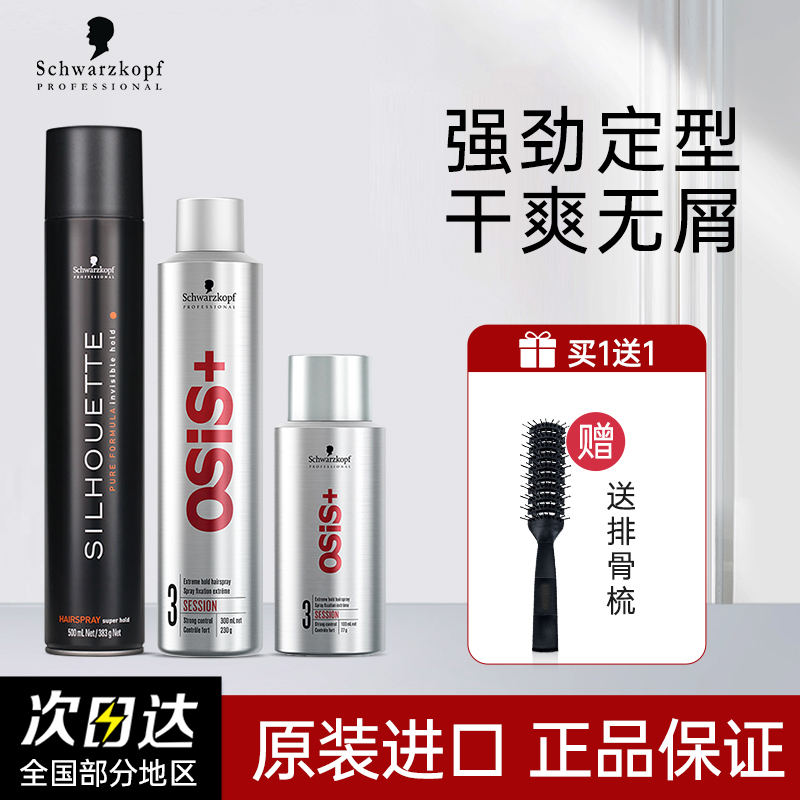 Стайлинг-спрей Schwarzkopf для волос черный гель для укладки мужчин и женщин, натуральный объем, долгосрочная укладка, сухой гель