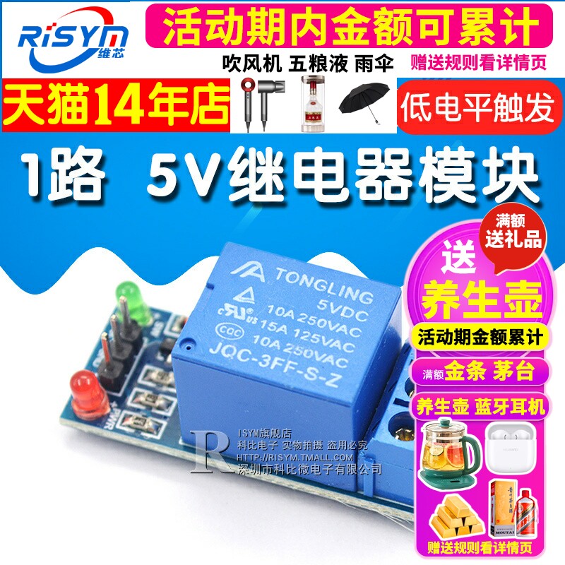 Risym 1-канальный 5V релейный модуль, расширительная плата для микроконтроллера, низкий уровень триггера