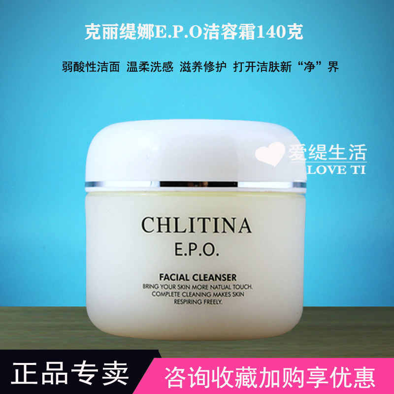 Премиальный очищающий крем Keratina EPO 140 г слабокислотный мягкий увлажняющий и питающий с восстановлением доставка включена