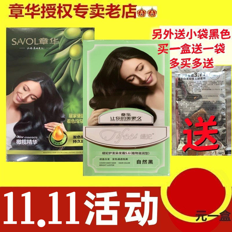 Краска для волос Zhanghua Tianfeng с оливковым растительным экстрактом, крем-краска Ti Fei, коричнево-черного цвета, экологичная, для домашнего использования