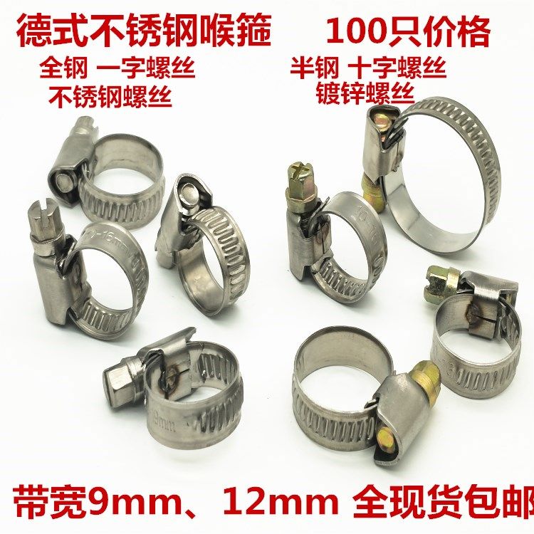 304 Германский стиль хомут из нержавеющей стали, зажим для труб, стальной хомут 8-110 мм, ширина 9 мм
