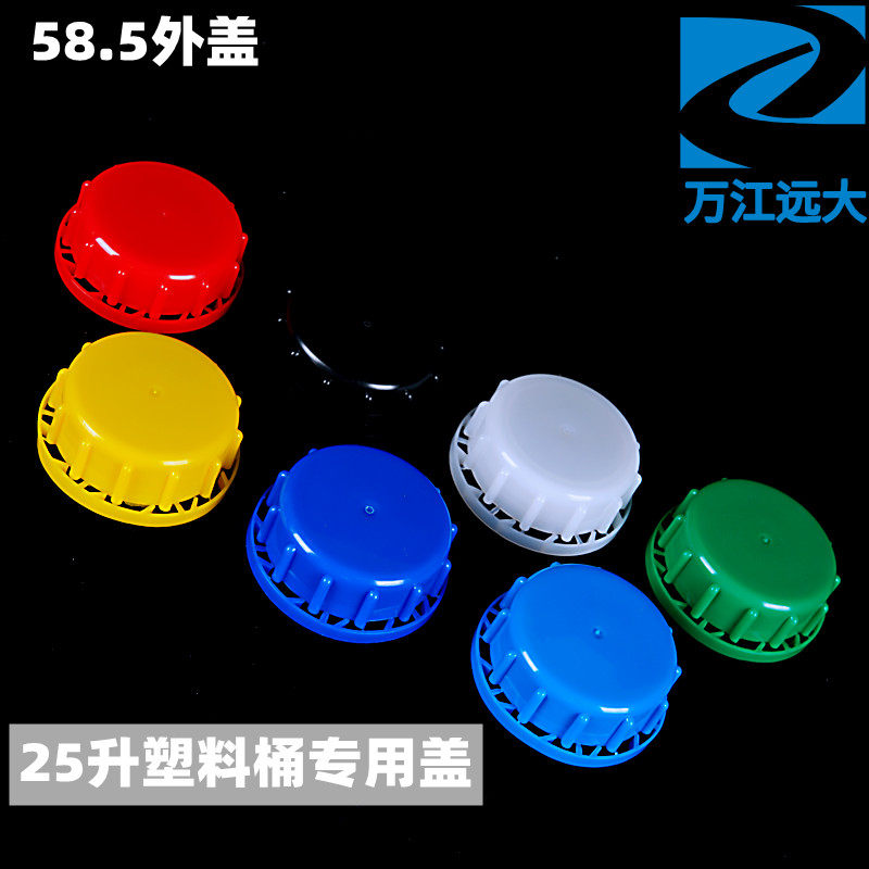 Пластиковая крышка 58,5 мм для 25-литрового пластикового ведра, крышка для 20-литровой химической емкости, защитная крышка, синее квадратное ведро, красная внешняя крышка