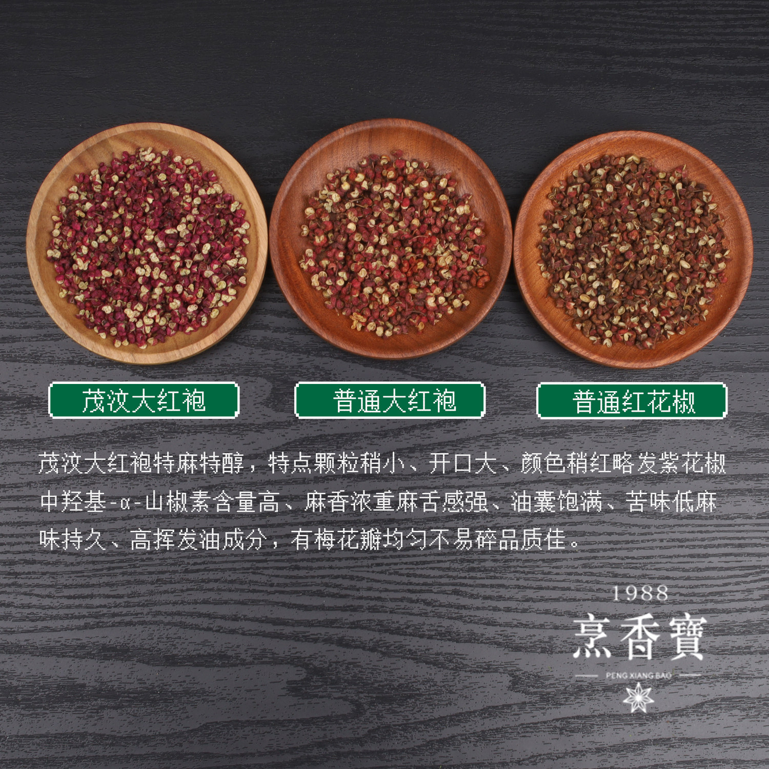 四川茂汶大红袍红花椒粒A特麻特香超麻椒川菜火锅调料非汉源贡椒