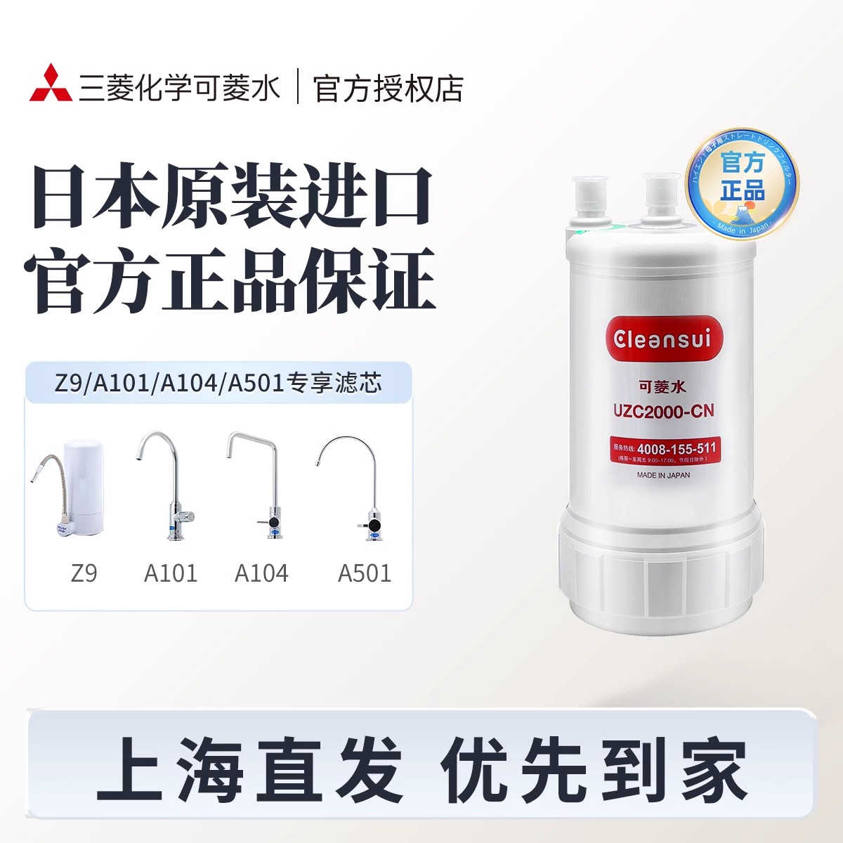 Оригинальный сменный фильтр Mitsubishi UZC2000 для бытового фильтра под раковину KeLingShui A501