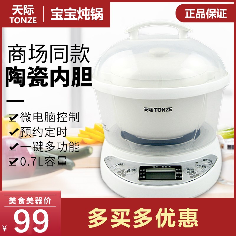 Tianji 7M полностью автоматический керамический мини-горшочек для варки птичьего гнезда на водяной бане с функцией умного таймера 0.7 л