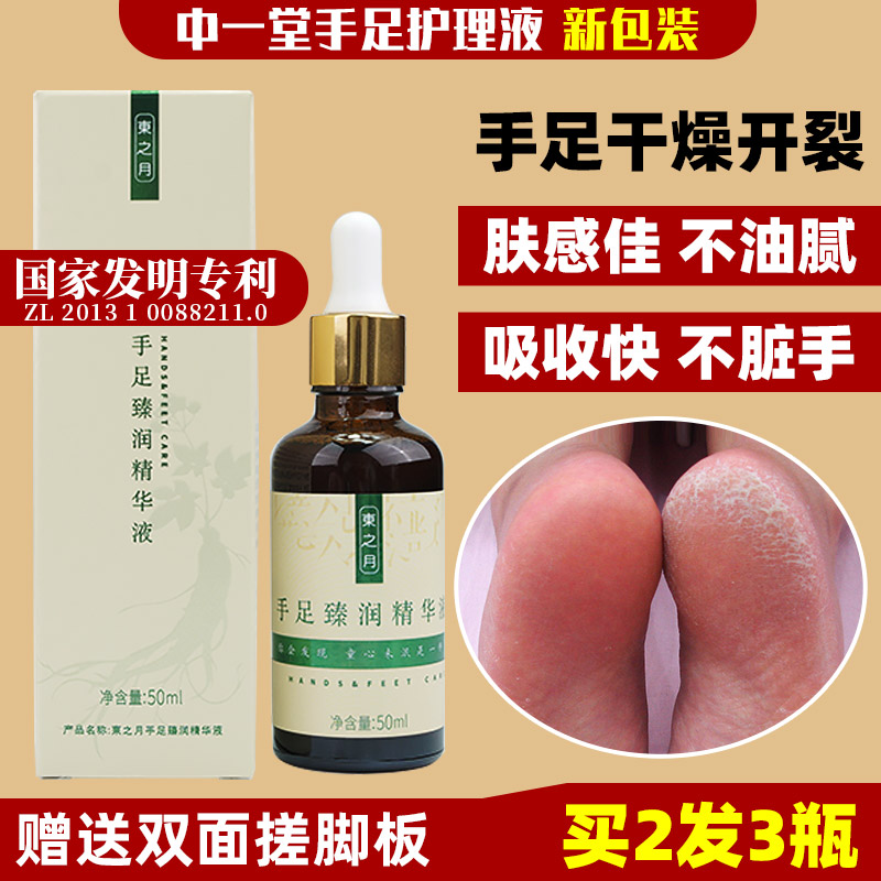Жидкость для ухода за руками и ногами Zhongyitang для трещин на пятках, сухой, трескающейся кожи, шелушения и мозолей