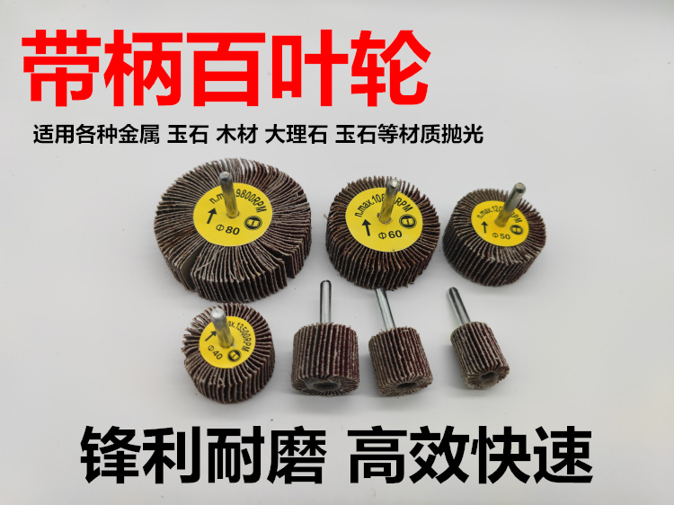 Шлифовальные лепестковые диски с хвостовиком, наждачные лепестковые диски, металлические полировальные головки, наличие на складе в Тяньцзине 16/20/25-80