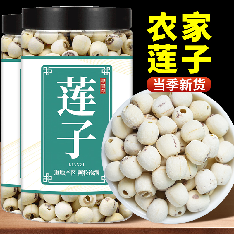 Сушеные семена лотоса Xun Baicao 500 г - очищенные свежие белые семена лотоса с эриалисом, порией, ямсом для супа Четырех Трав