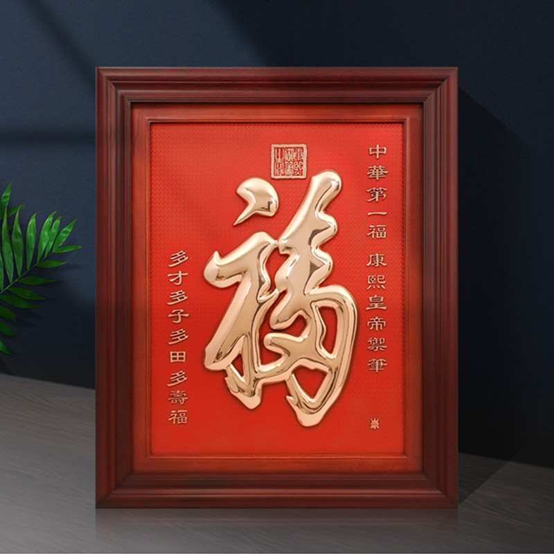 Медное рельефное 3D изображение иероглифа счастья Канси в новом китайском стиле для гостиной и коридора