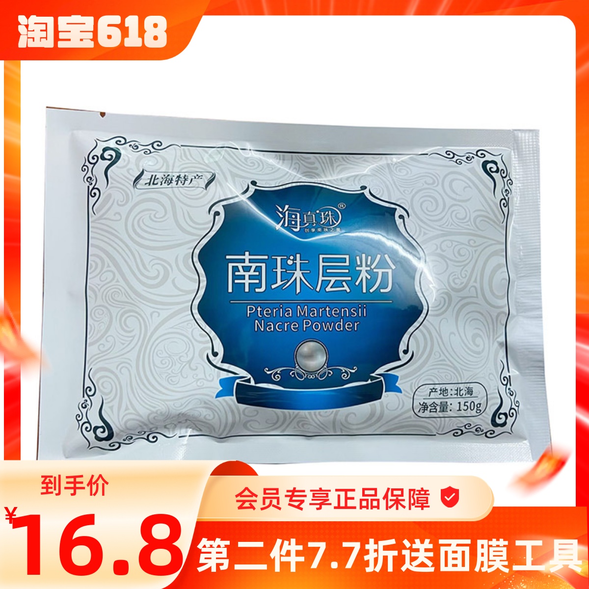 Порошок южного слоя жемчуга Haizi для внешнего применения, осветляющий кожу, осветление и удаление темных пятен, порошок для масок красоты и увлажнения кожи