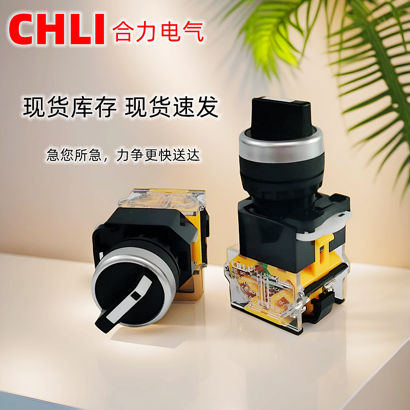 Кнопка CHLI LA38 переключатель 2-позиционный/3-позиционный вращающийся переключатель 11X2 20X3 с двумя/тремя ступенями