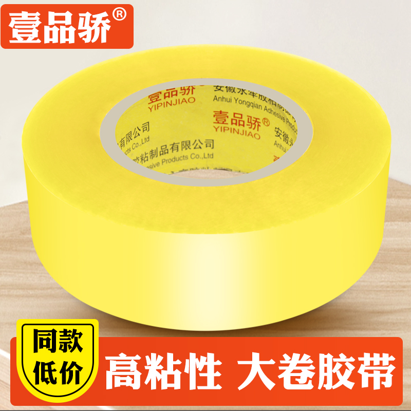 Прозрачная упаковочная лента Yipinjiao с высокой клейкостью, оптовая продажа, ширина 6 см, толщина 4,0 см, упаковочная лента для Taobao