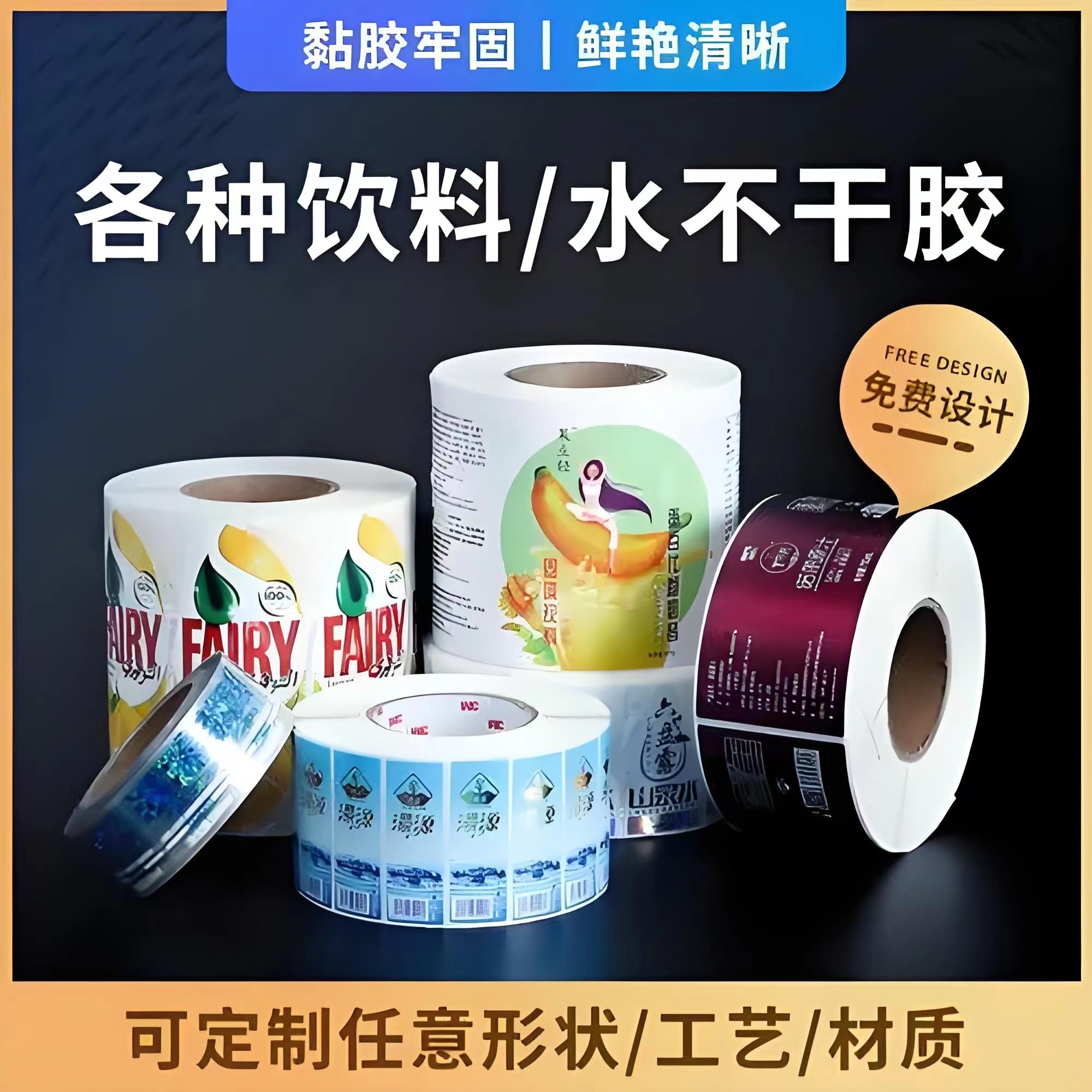 Manufacturer Printed Transparent Food Bottle Roll Adhesive Sticker Customization Fully Automatic Roll Label