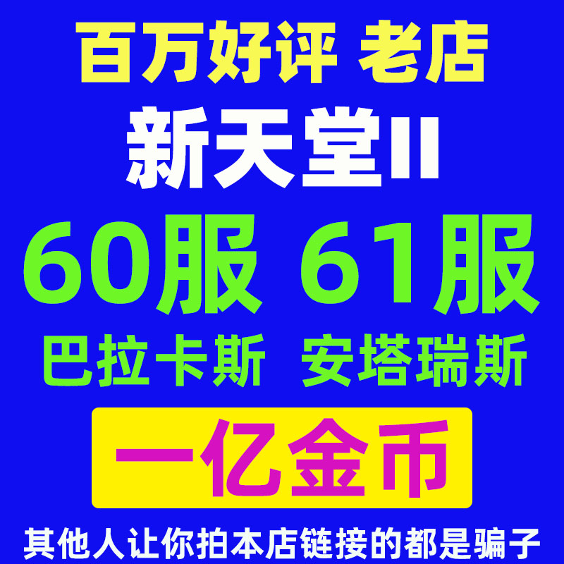 DreamStore Lineage 2 серверы Barakkas 60 и Antharas 61 внутриигровая валюта TB 100 миллионов золота