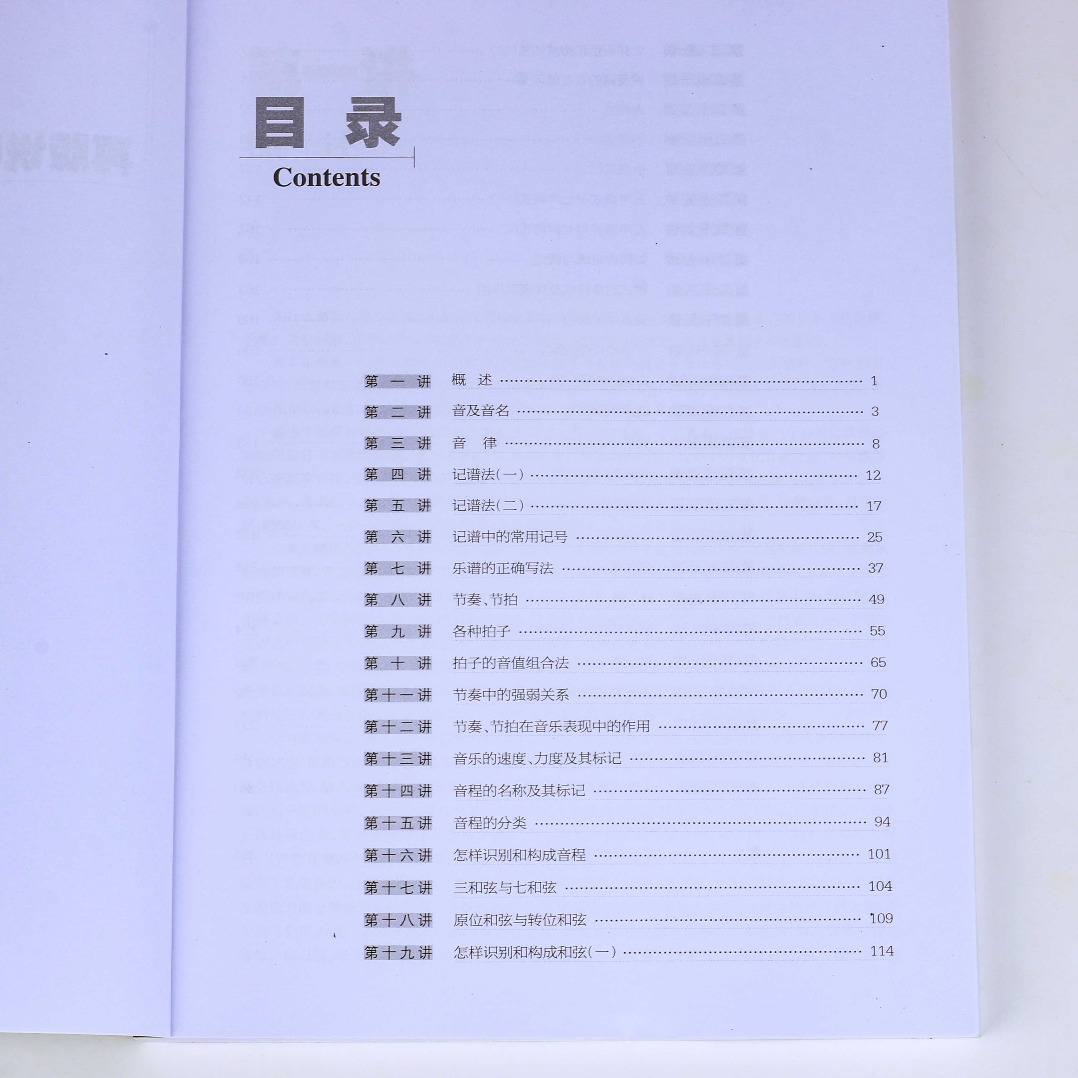 Authentic Basic Music Theory General Textbook by Li Zhongguang - Fundamental Theory Tutorial, Simplified and Staff Notation, Beginner Piano Self-Learning Elementary Teaching, Piano Music Theory Basic Textbook