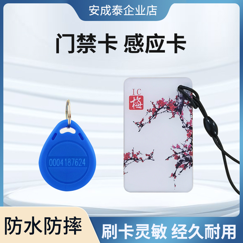 Карточка доступа в жилой комплекс, ID-брелок с электронной картой двери, №2 умная карта лифта для управления объектом, IC белая бесконтактная карта