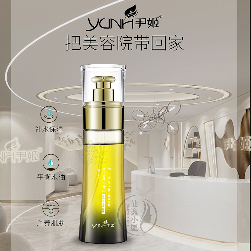 Увлажняющий смягчающий лосьон Yinji Elastic 120 мл H3O+ Тоник для женщин Оригинал из салона красоты