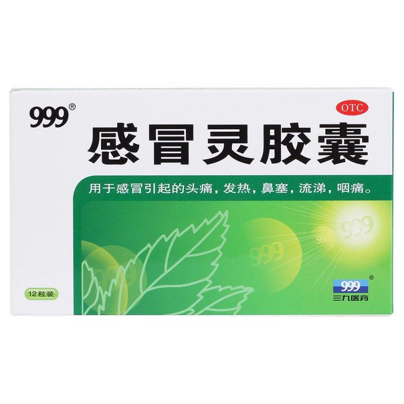 ㊣999 Капсулы Ганьмао Лин 12шт для снижения температуры, обезболивания, головной боли, заложенности носа, насморка и боли в горле