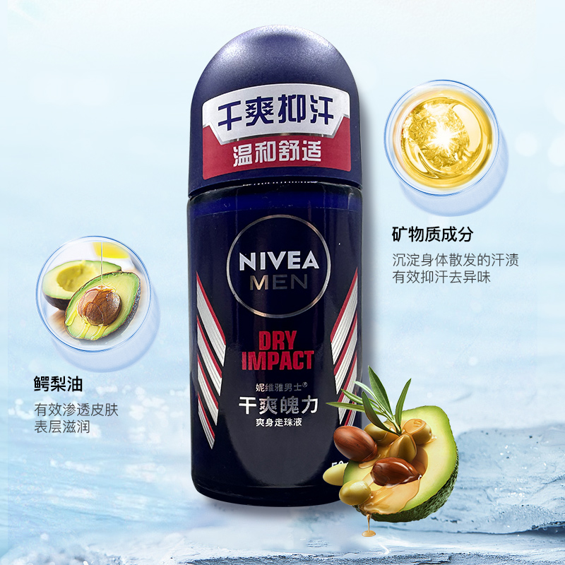 妮维雅男士走珠液干爽魄力爽身香体露腋下止汗露持久淡香去异气雾