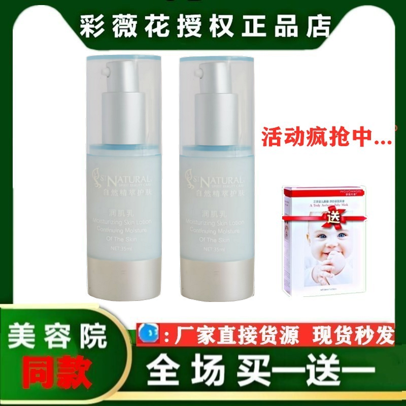 Цайвэй Цветочный Увлажняющий Лосьон для Кожи Оригинальная Активная Клеточная Отбеливающая Жидкость для Выравнивания Тона Кожи Крем-Изолятор для Красоты Авторизованная Настоящая Косметика