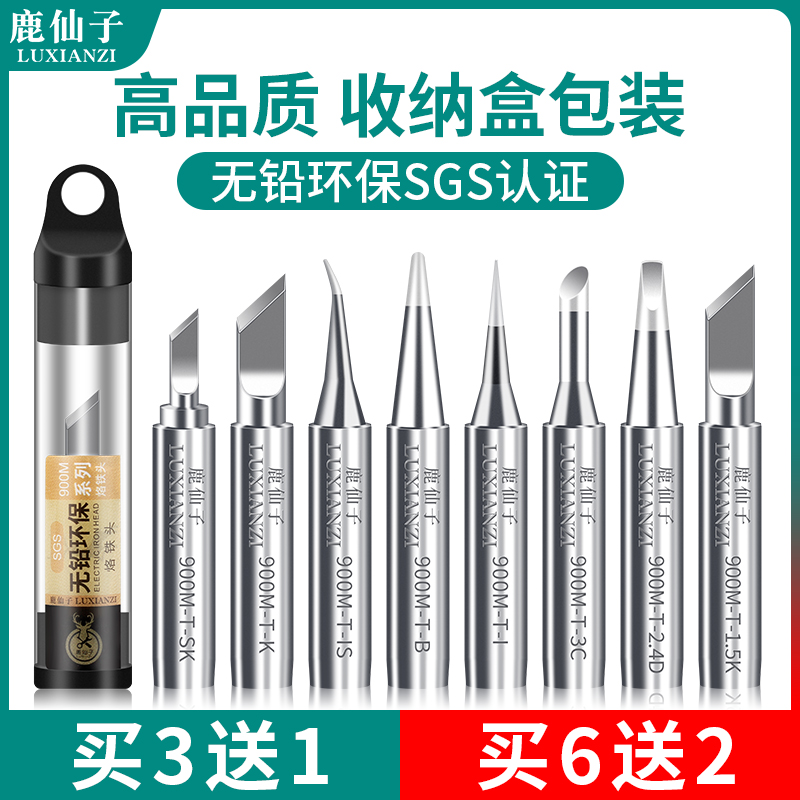 Наконечник паяльника Luxianzi 936 без свинца с внутренним нагревом 900M, постоянная температура, ножевой наконечник K и подковообразный острый наконечник