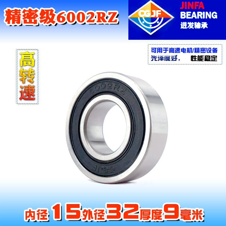 Глубококанальный шариковый подшипник 6002Z ZZ 6002RS 2RS 6002RZ Внутренний диаметр 15мм Внешний диаметр 32мм Толщина 9мм