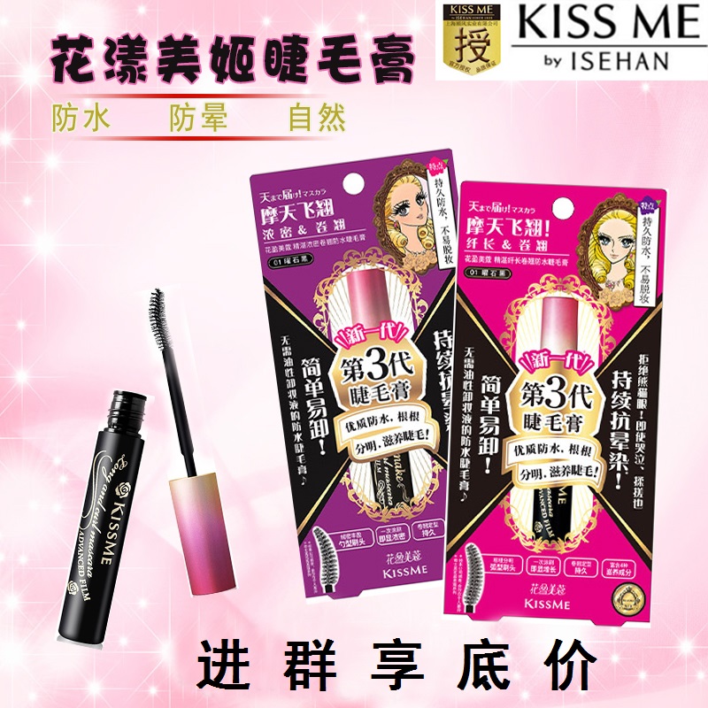 Тушь для ресниц Kissme удлиняющая и подкручивающая, водостойкая, стойкая против смазывания