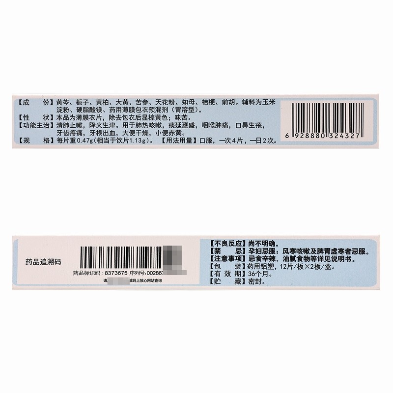 Tengyao Lung-Clearing Fire-Reducing Tablets 24 Tablets for Throat Swelling, Oral Ulcers, Gum Bleeding, Lung Clearing, Cough Relief, Fire Reduction, Constipation