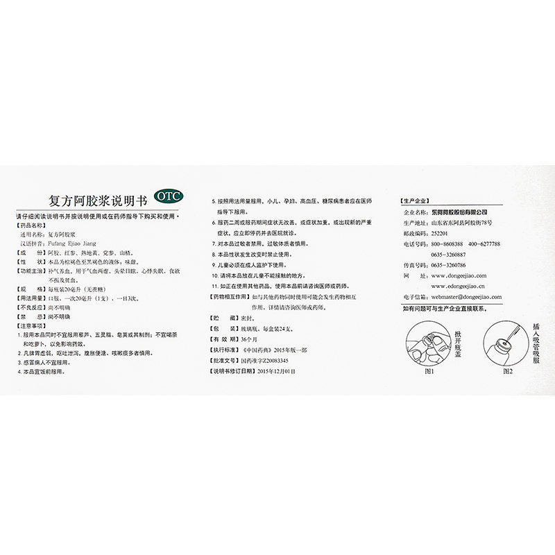 Составной сироп из эцзяо Dong'e без сахара для питания Инь и крови, оригинальный