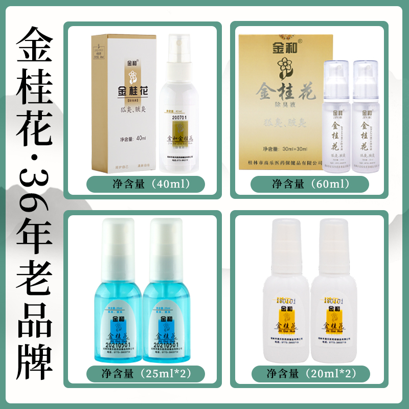 Дезодорант Jinhe с османтусом - аутентичный спрей против пота и запаха для подмышек с длительным эффектом